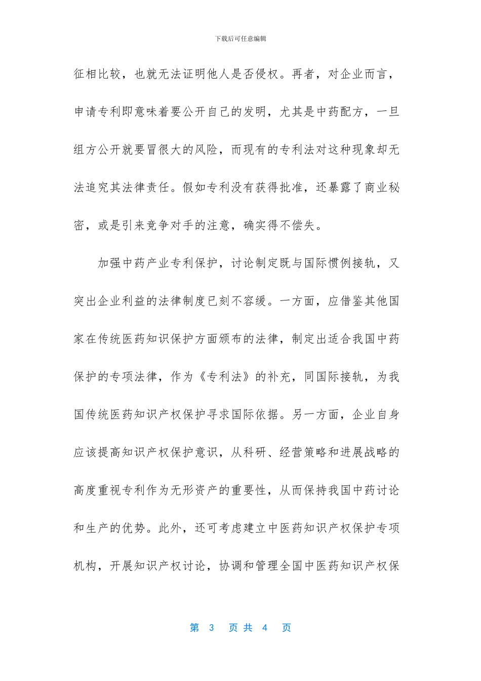 市场监管工作心得体会_第3页