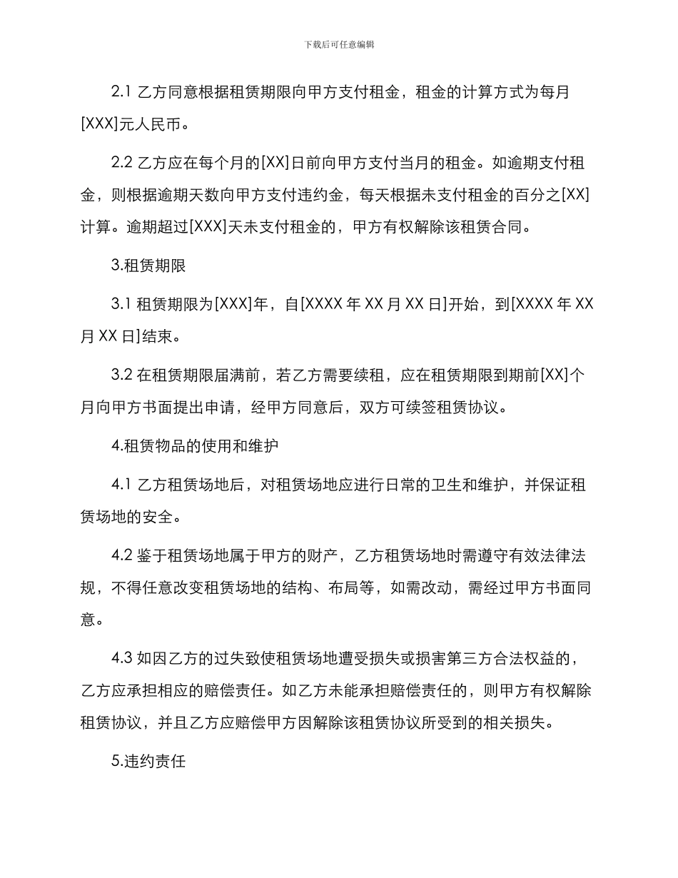市场租赁协议书_第2页