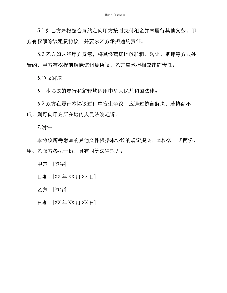 市场租赁协议书_第3页