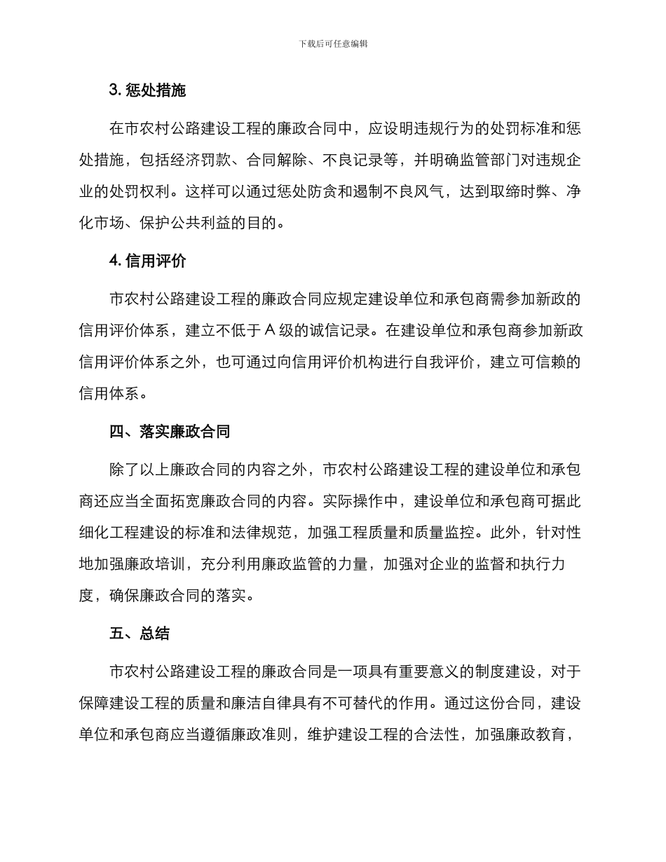 市农村公路建设工程廉政合同_第2页