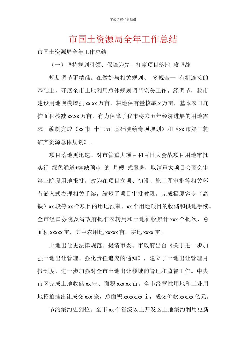 市国土资源局全年工作总结_第1页