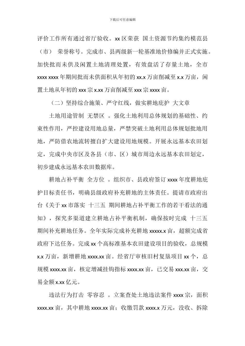 市国土资源局全年工作总结_第2页