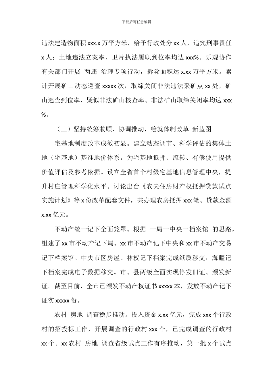 市国土资源局全年工作总结_第3页