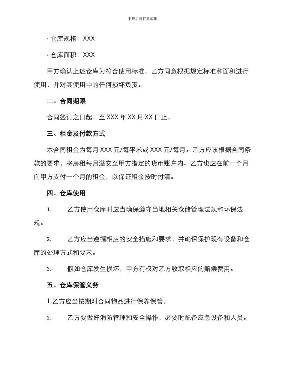 市场仓库租赁合同_第2页