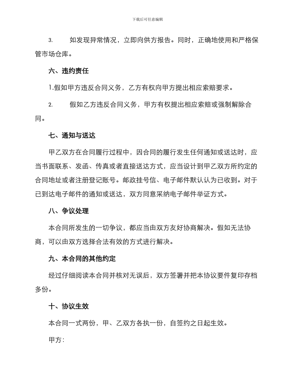 市场仓库租赁合同_第3页