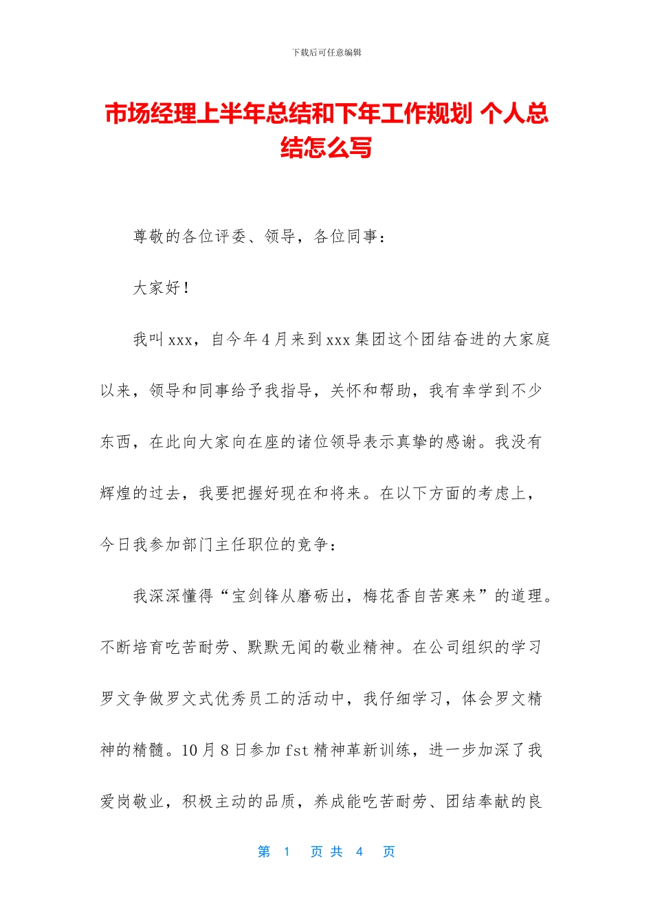 市场经理上半年总结和下年工作规划_第1页