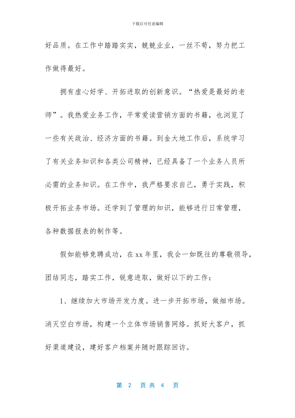 市场经理上半年总结和下年工作规划_第2页