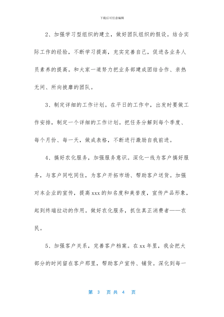 市场经理上半年总结和下年工作规划_第3页