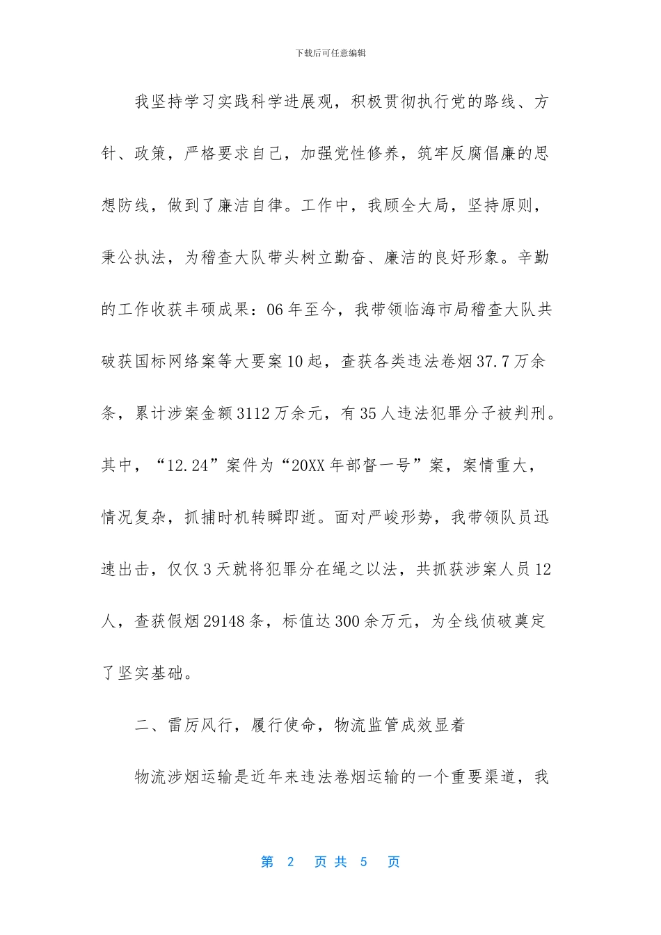 市场管理岗位书面竞聘稿_第2页