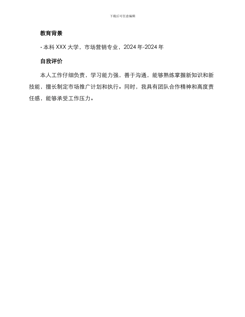 市场策划求职简历_第3页