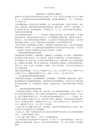市场经理的个人述职报告
