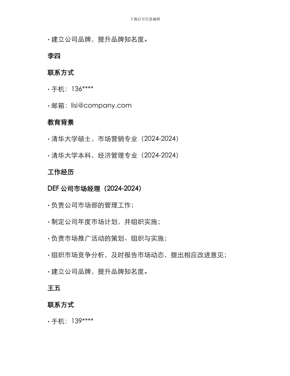 市场经理简历表格_第2页