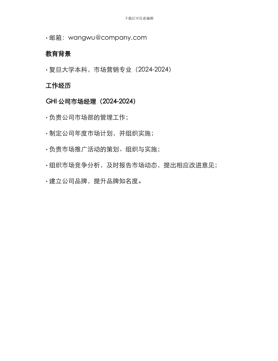 市场经理简历表格_第3页