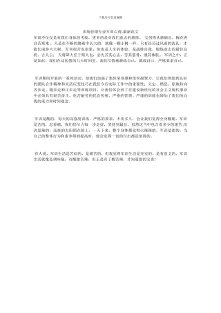 市场营销专业军训心得