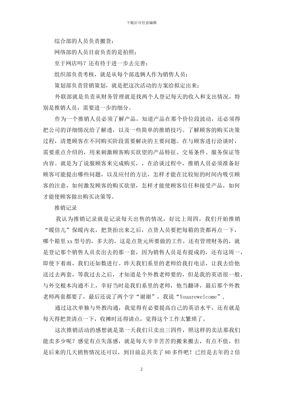 市场营销专业学生推销实战报告_第2页