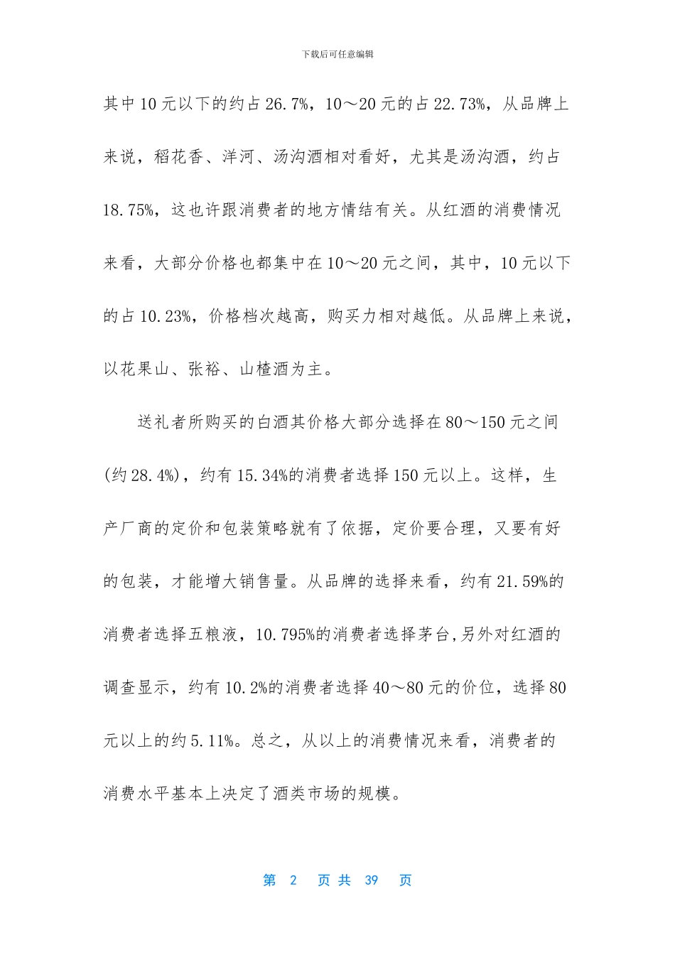 市场营销专业学什么_第2页