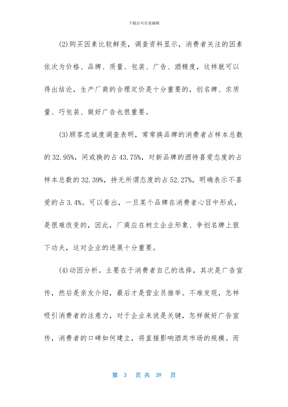 市场营销专业学什么_第3页