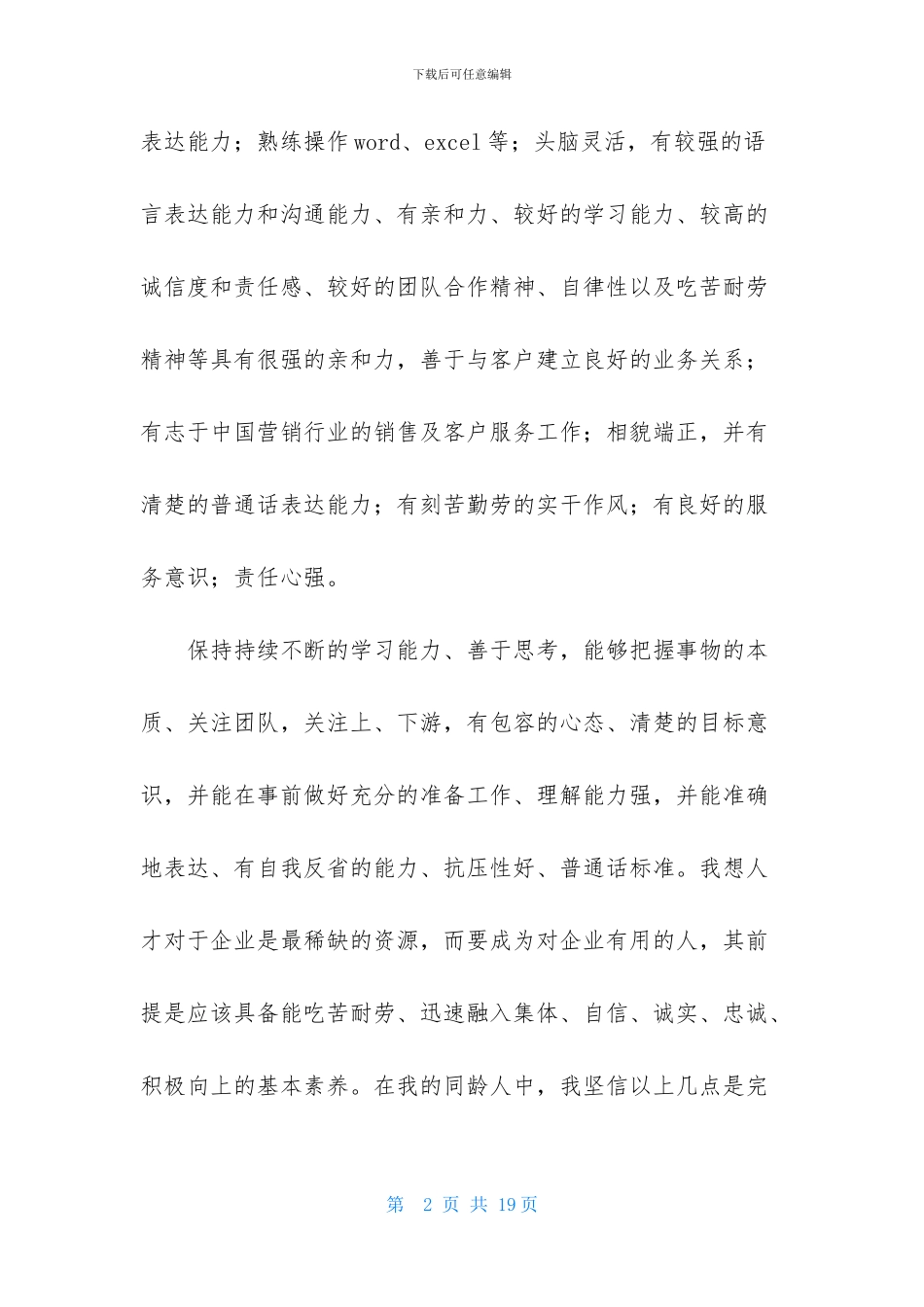 市场营销专业自我鉴定范文汇总七篇_第2页