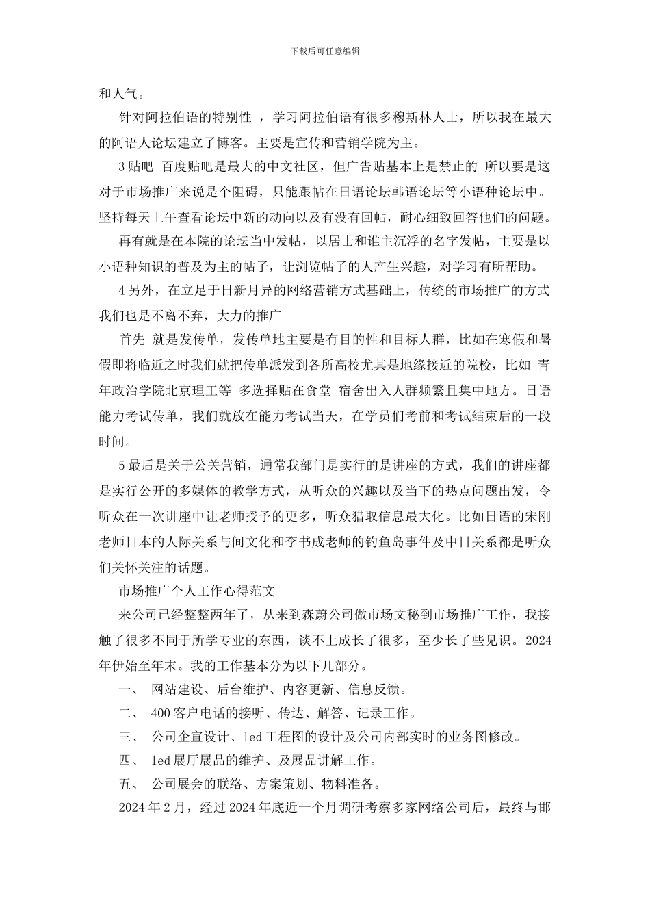 市场推广个人工作心得_第2页