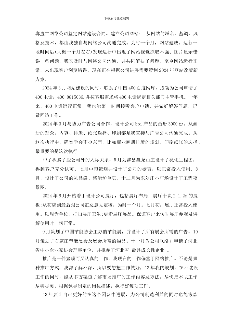 市场推广个人工作心得_第3页