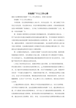 市场推广个人工作心得