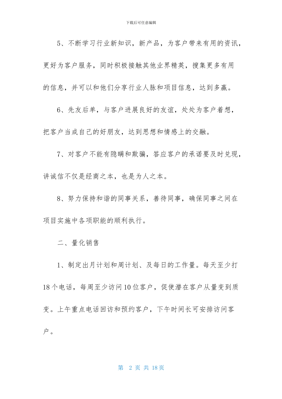 市场营销个人工作计划怎么写_第2页