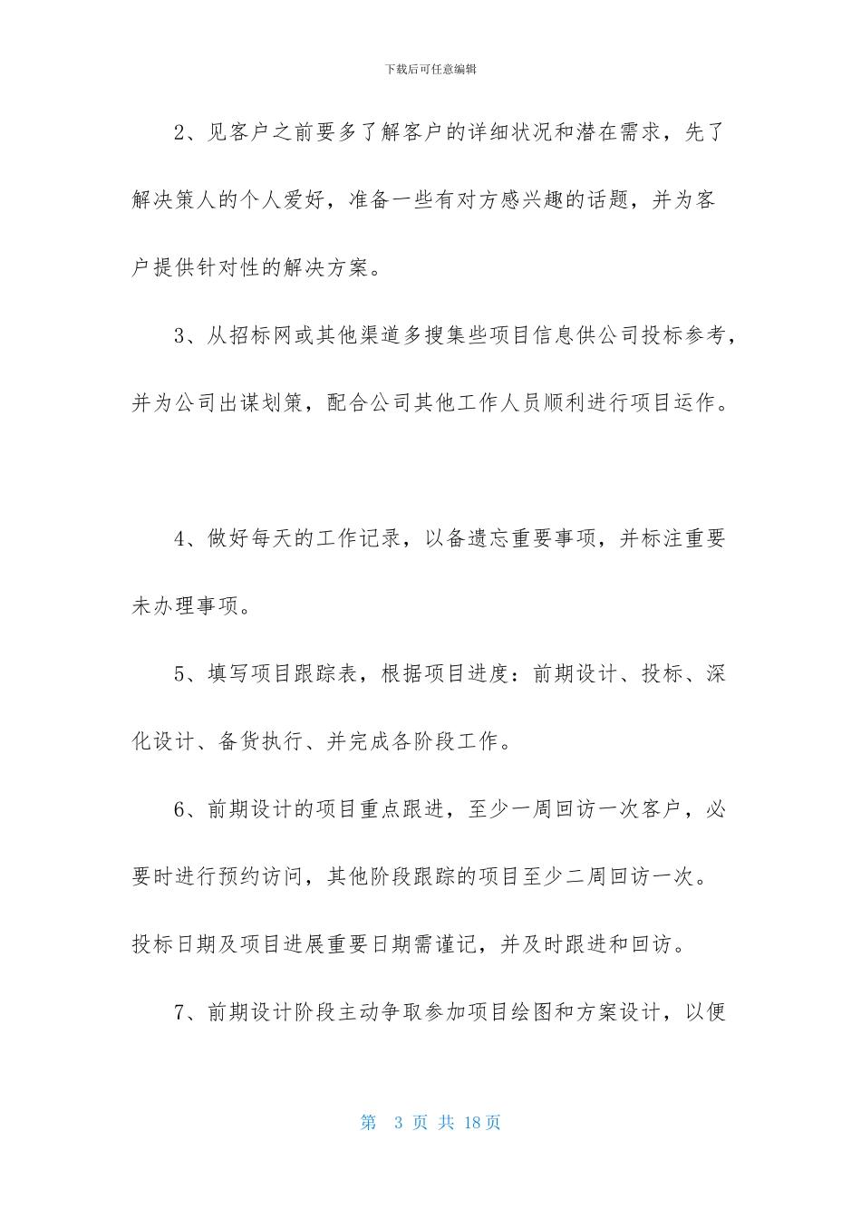 市场营销个人工作计划怎么写_第3页