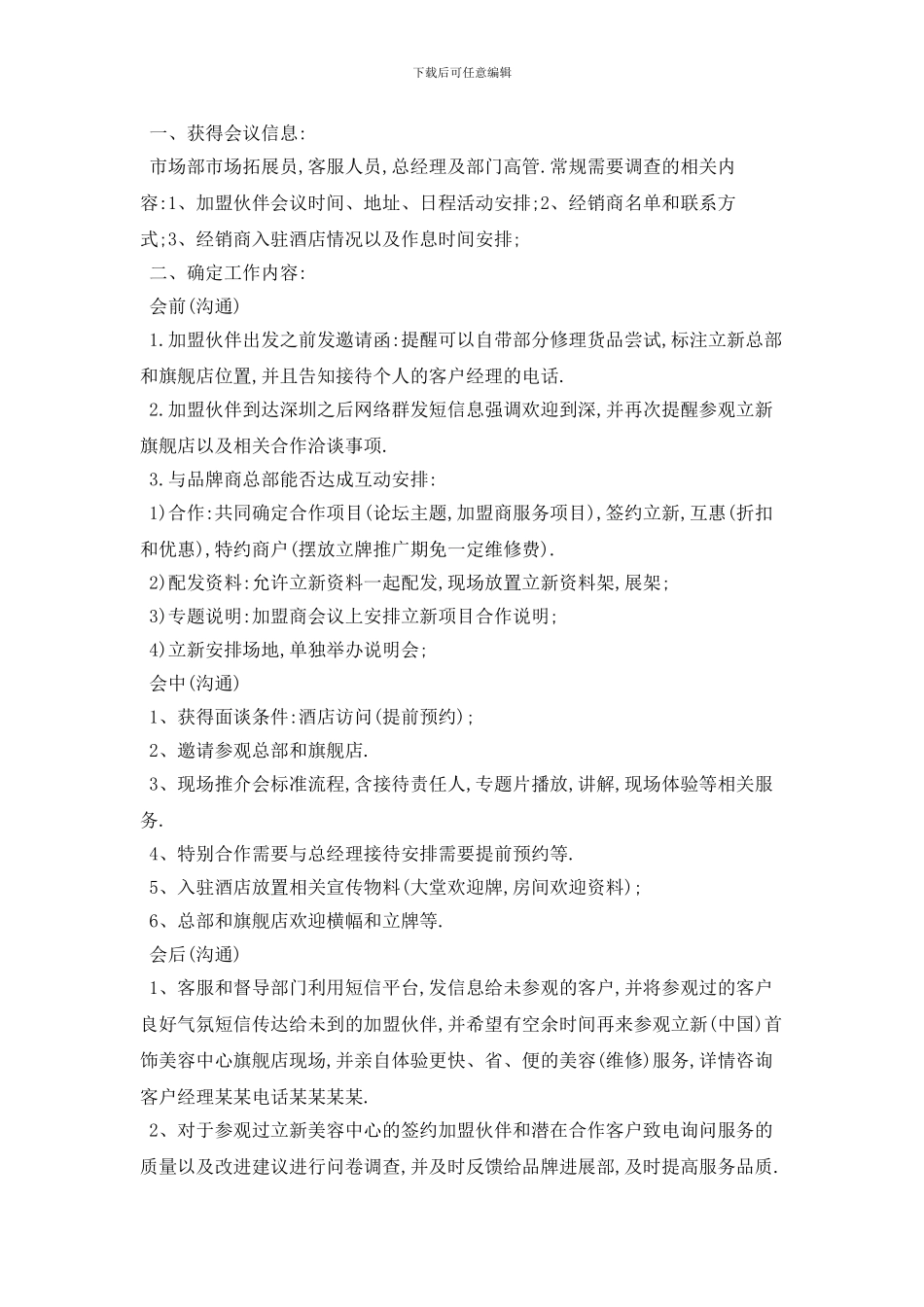 市场营销个人工作计划范本五篇_第2页