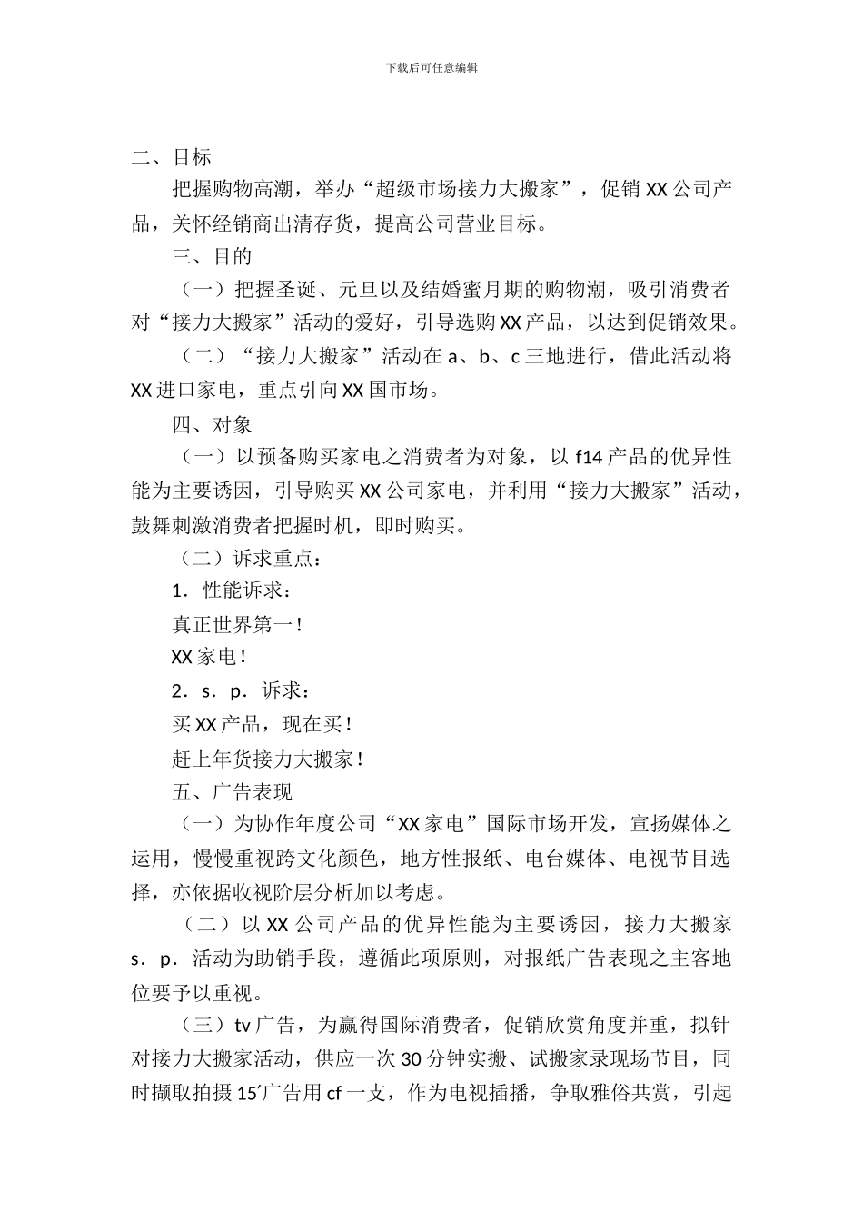 市场活动的策划书_第2页