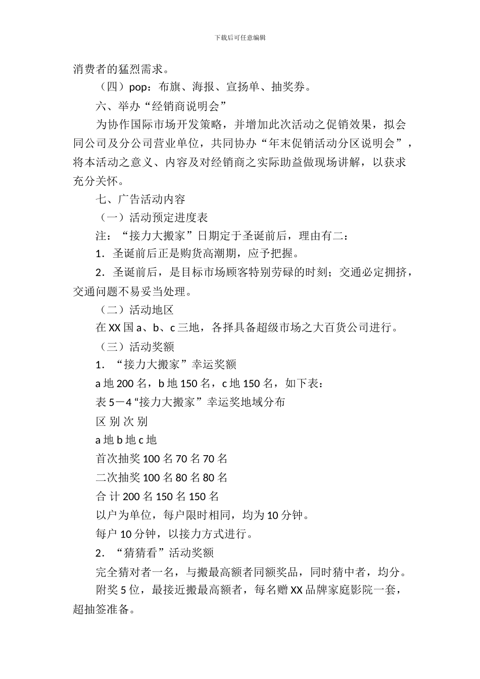 市场活动的策划书_第3页