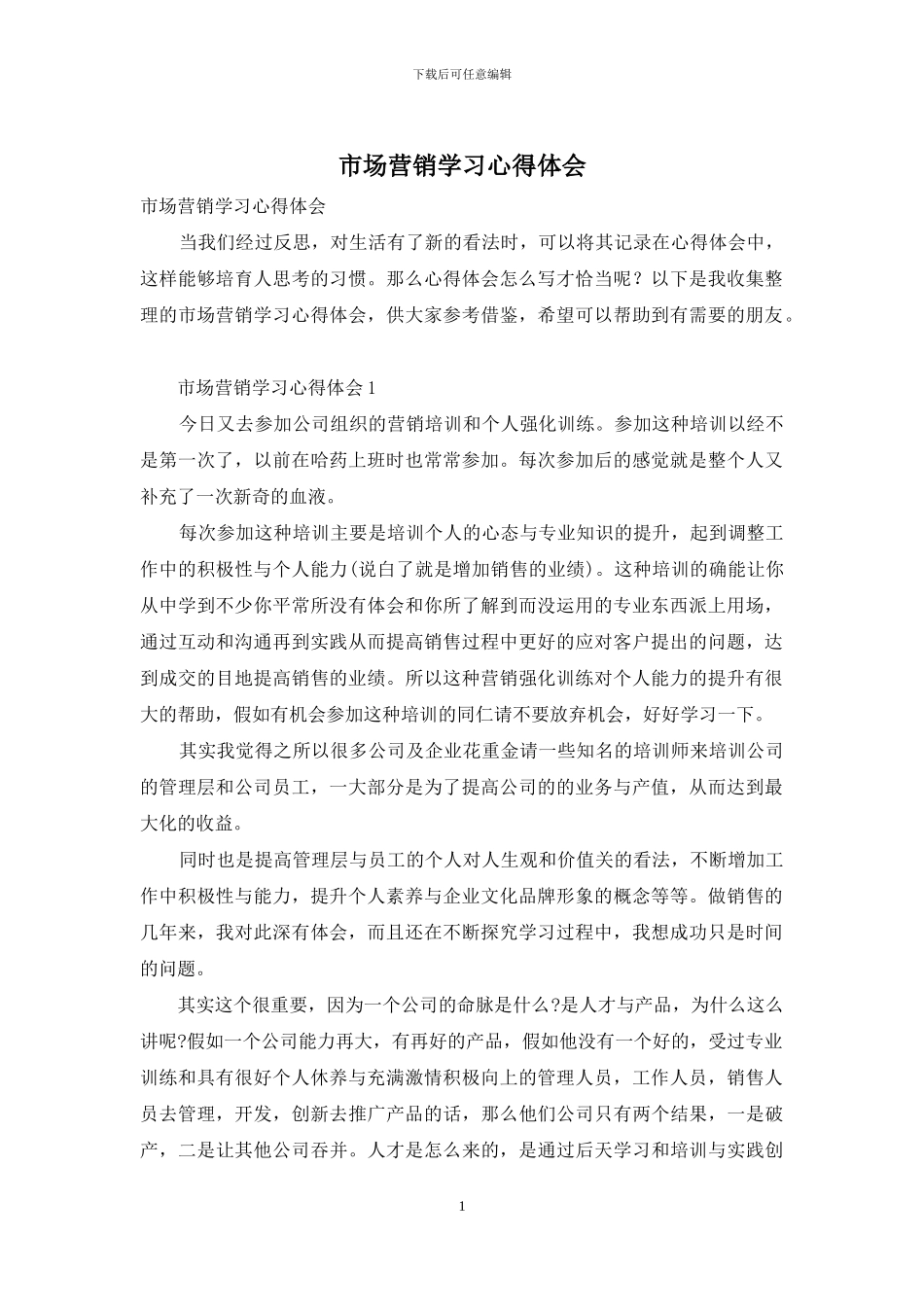 市场营销学习心得体会_第1页