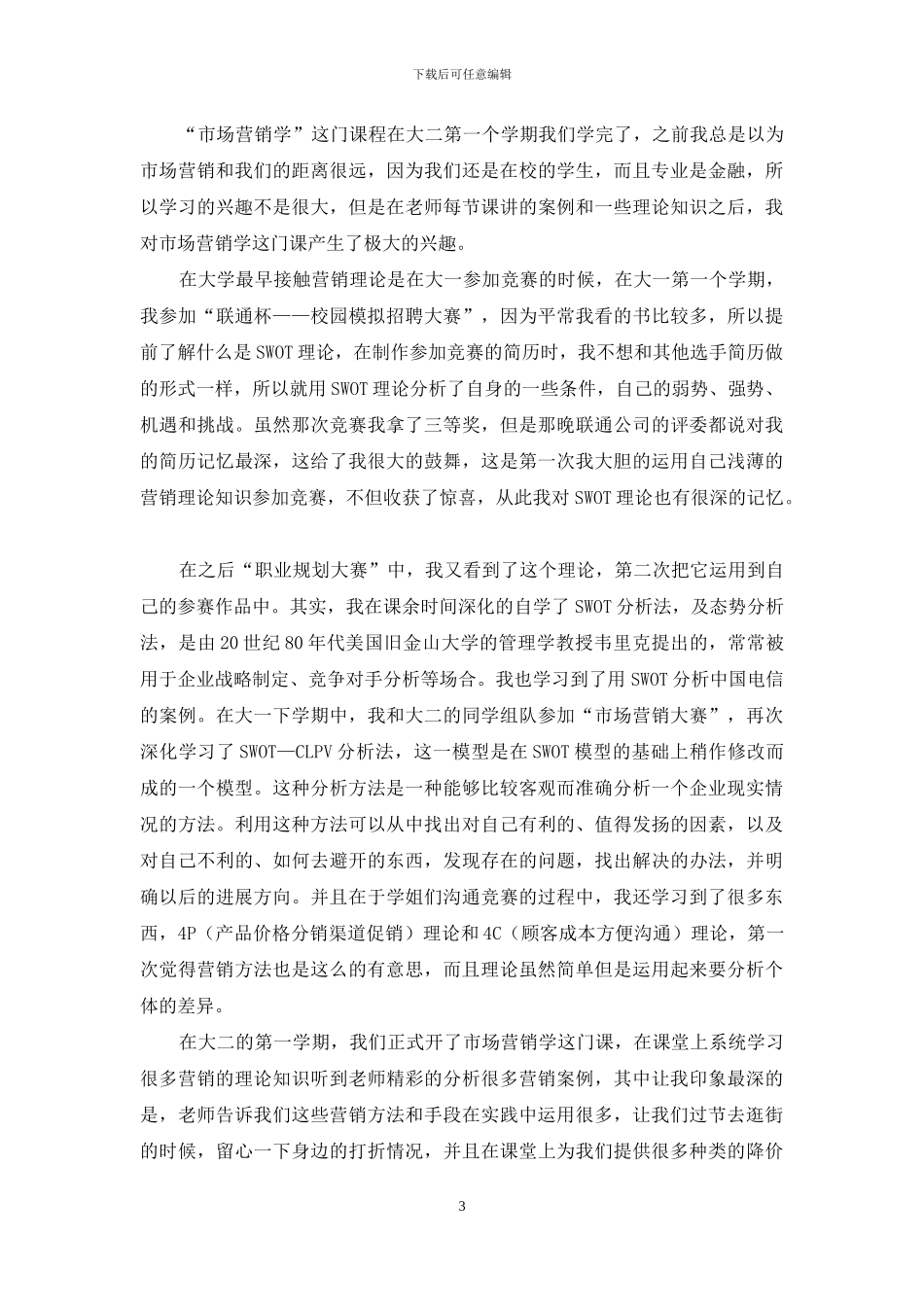 市场营销学习心得体会_第3页