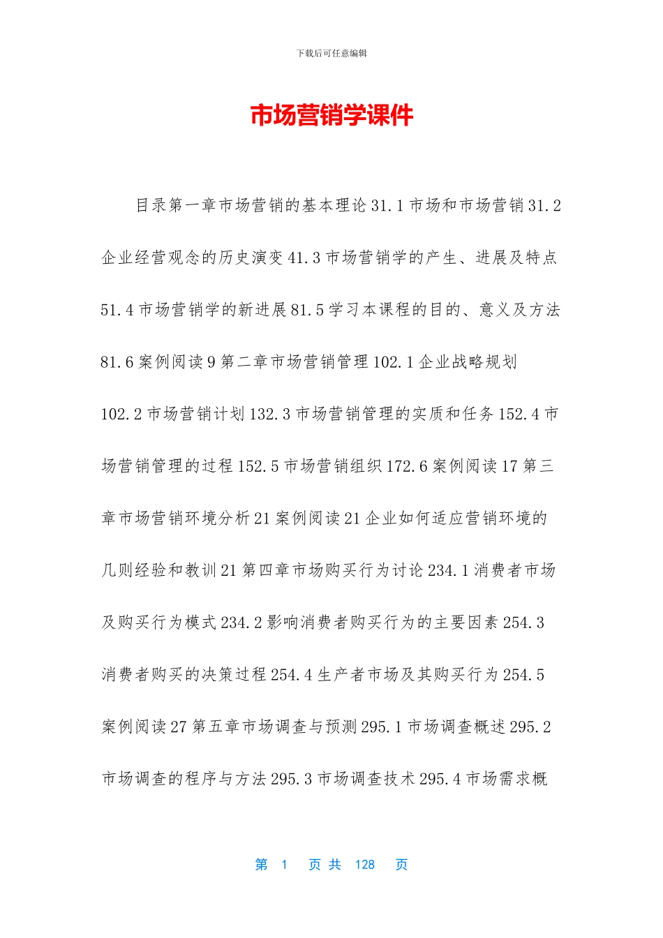 市场营销学课件_第1页