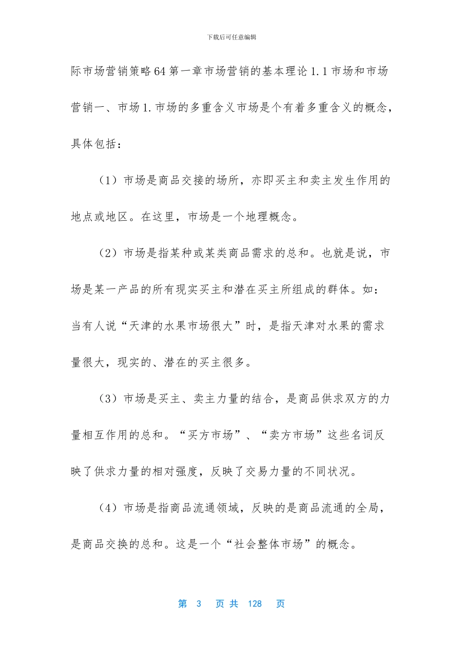 市场营销学课件_第3页