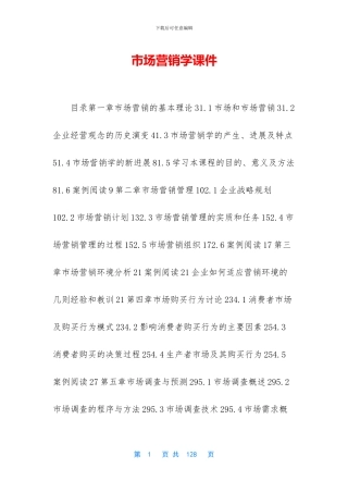 市场营销学课件