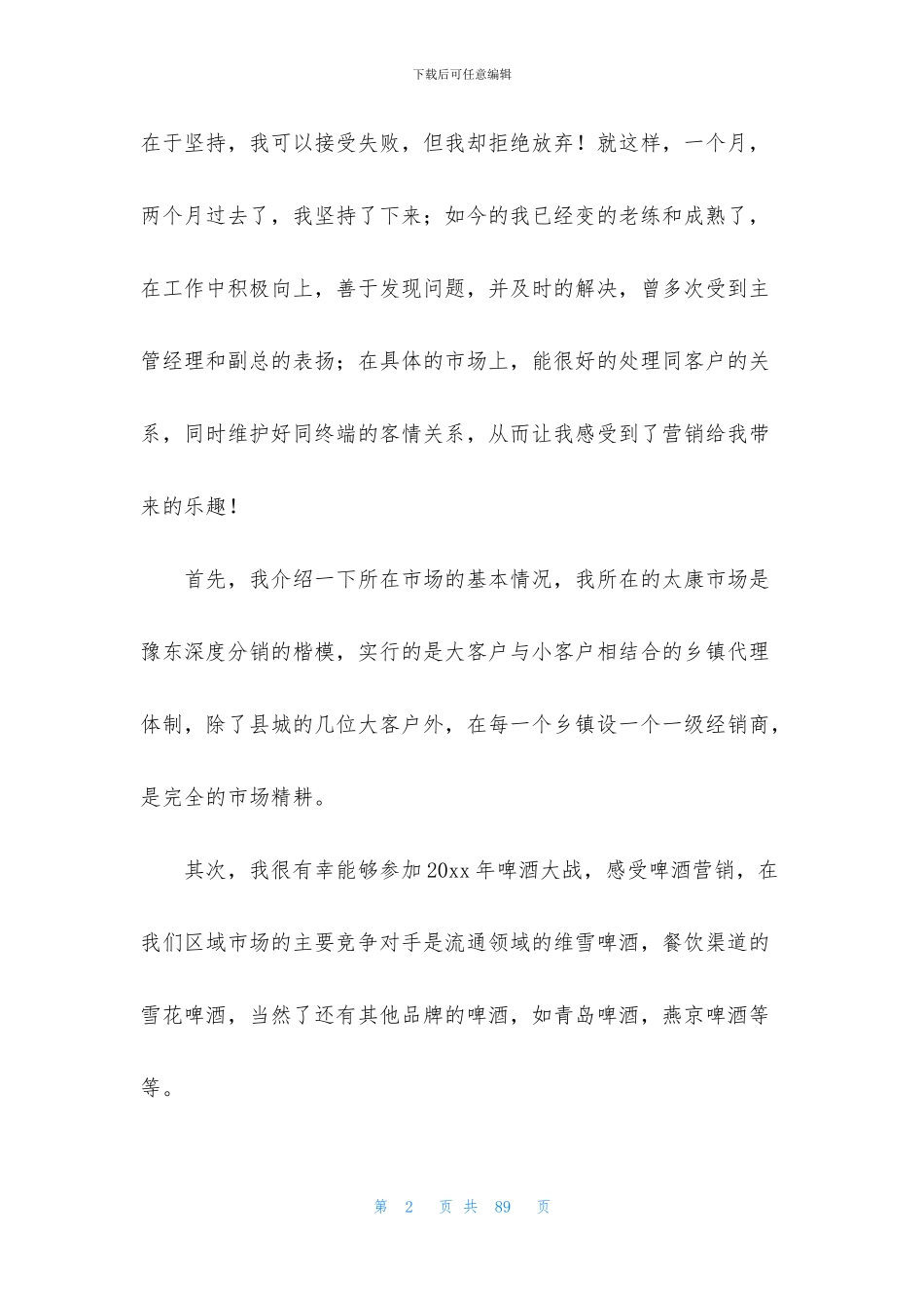 市场营销实习报告范文_第2页