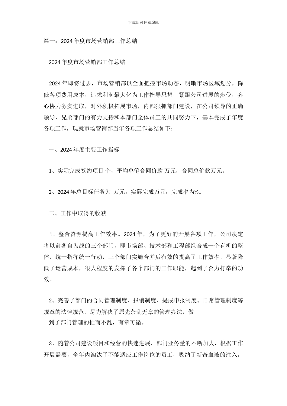 市场营销工作总结_第2页