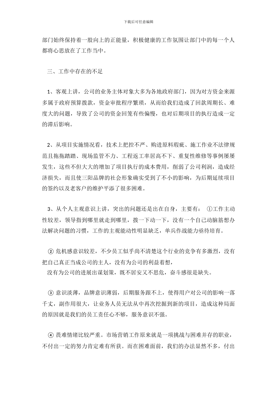 市场营销工作总结_第3页