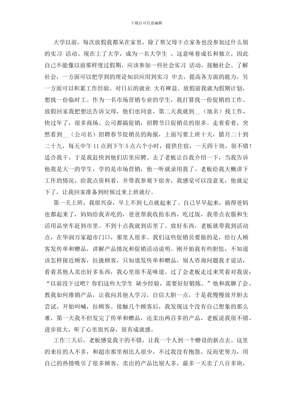 市场营销年度工作总结_第3页