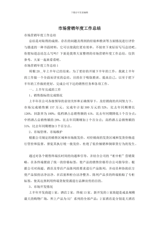 市场营销年度工作总结