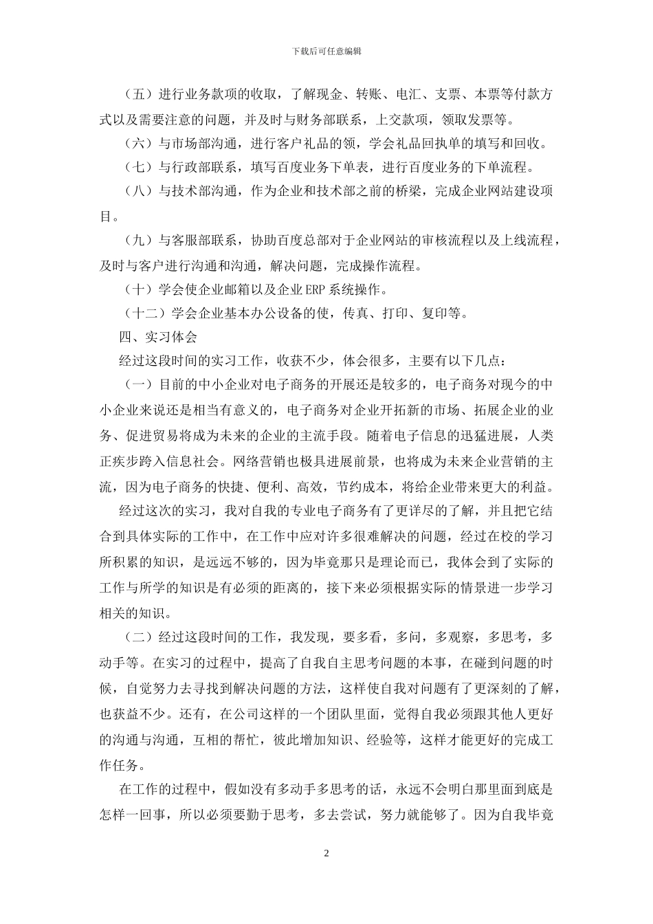 市场营销实习报告_第2页
