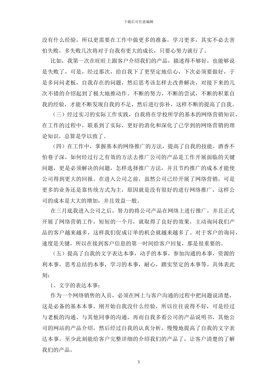 市场营销实习报告_第3页
