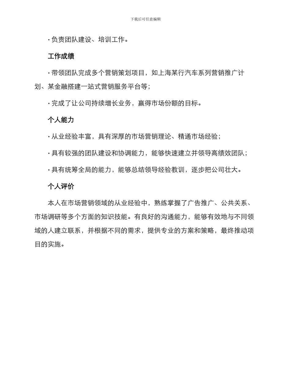 市场营销总监个人简历_第3页