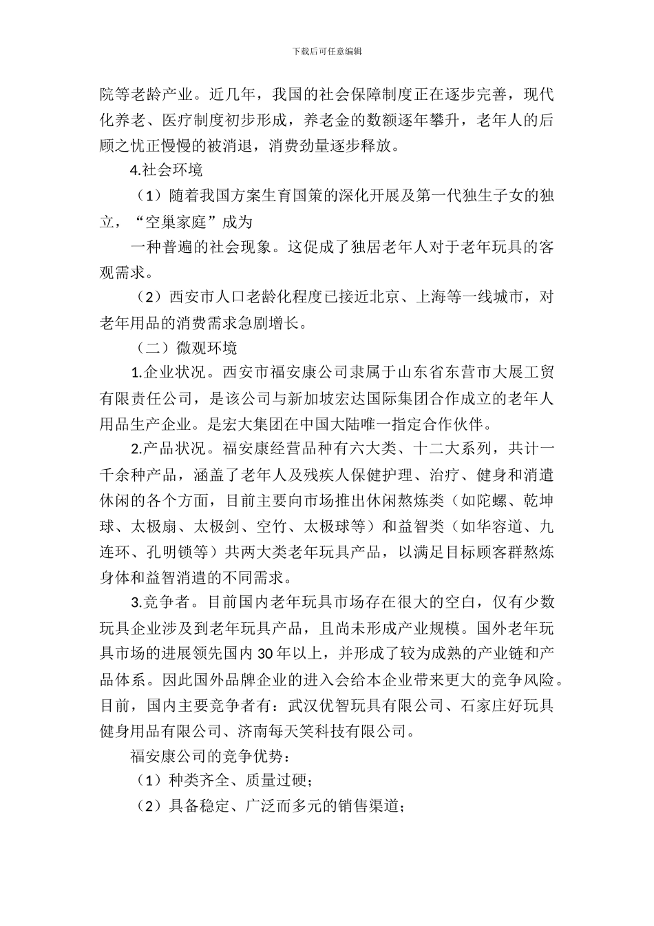 市场营销方案策划书三篇_第3页