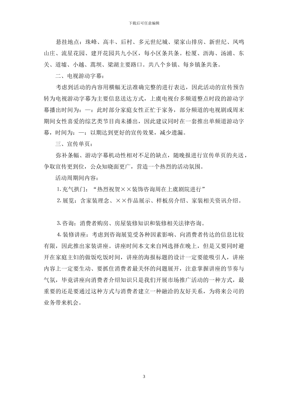 市场营销方案范文_第3页