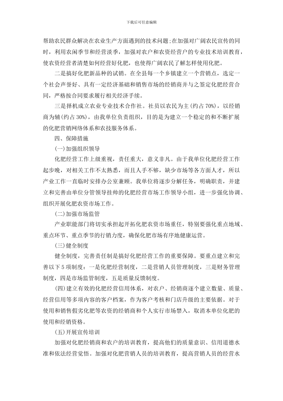 市场营销月度计划_第2页