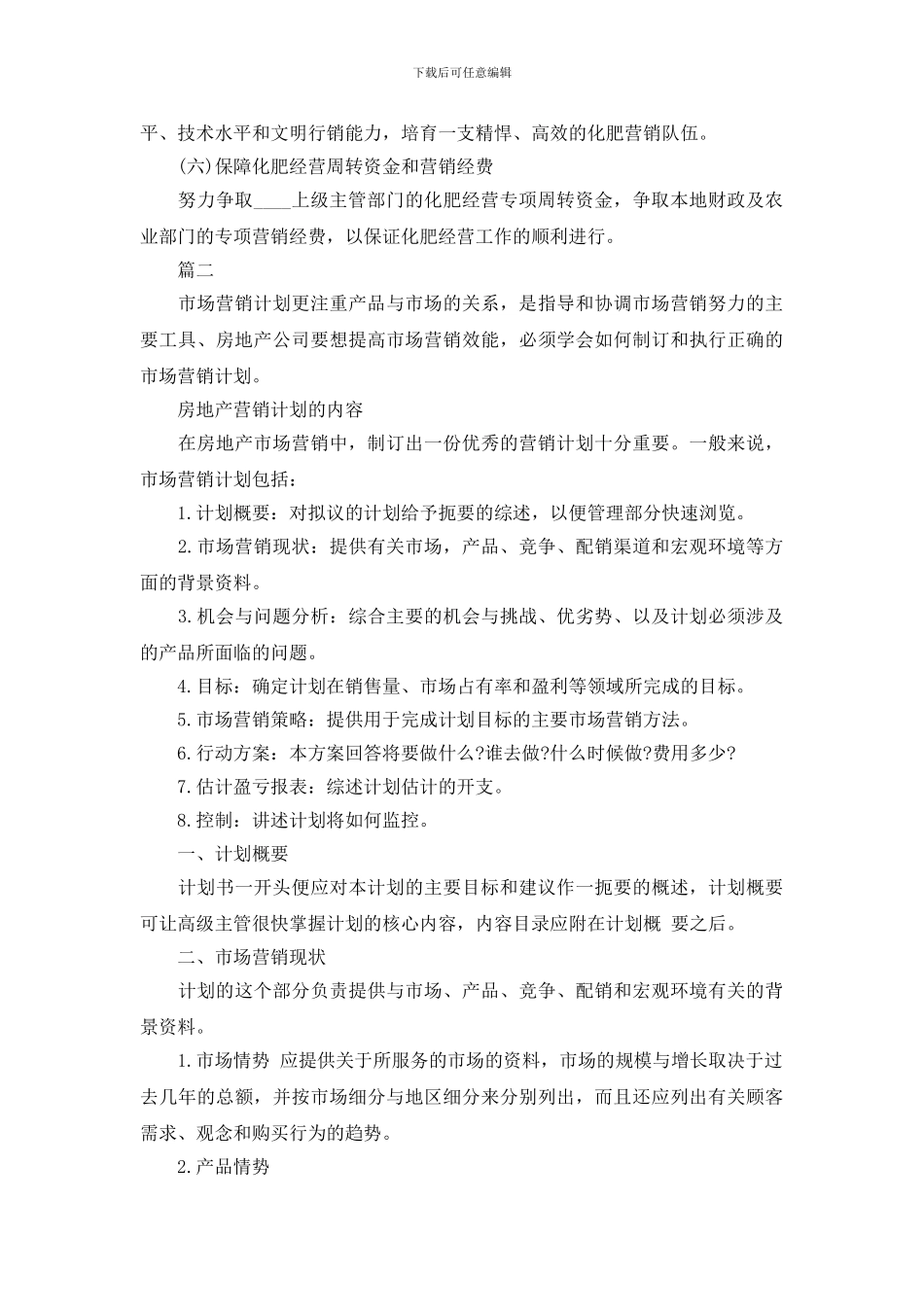 市场营销月度计划_第3页