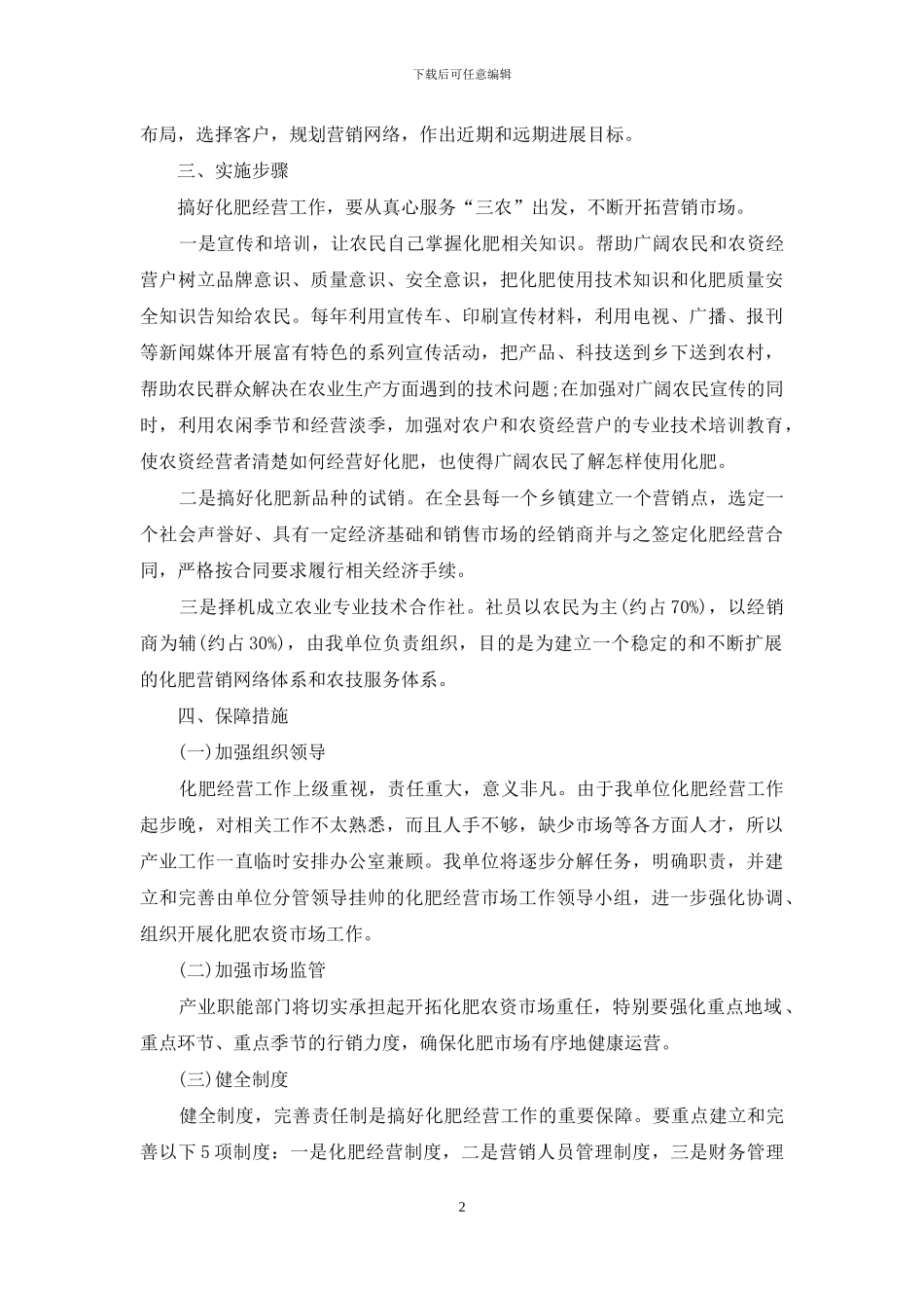 市场营销月度计划_第2页