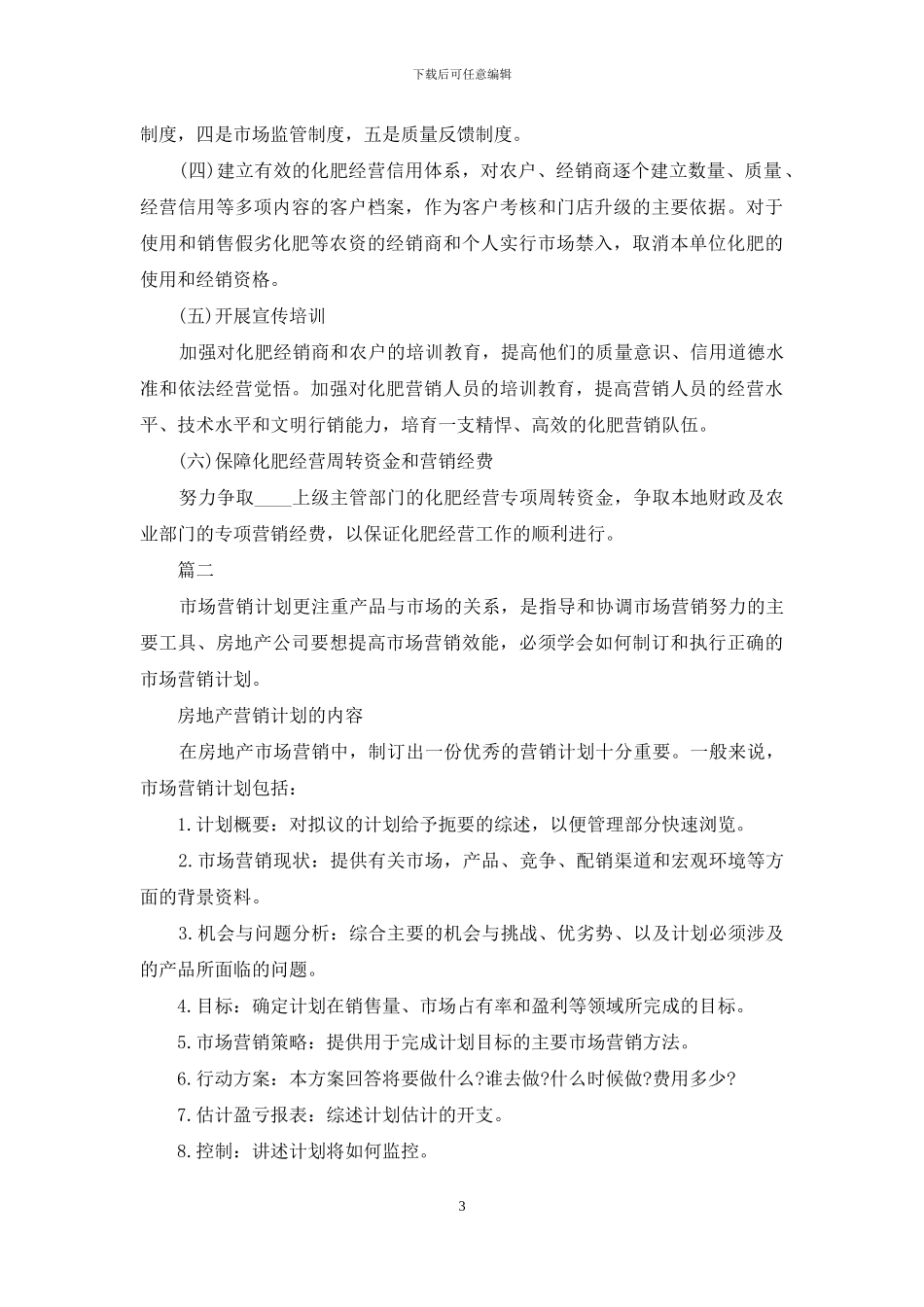 市场营销月度计划_第3页