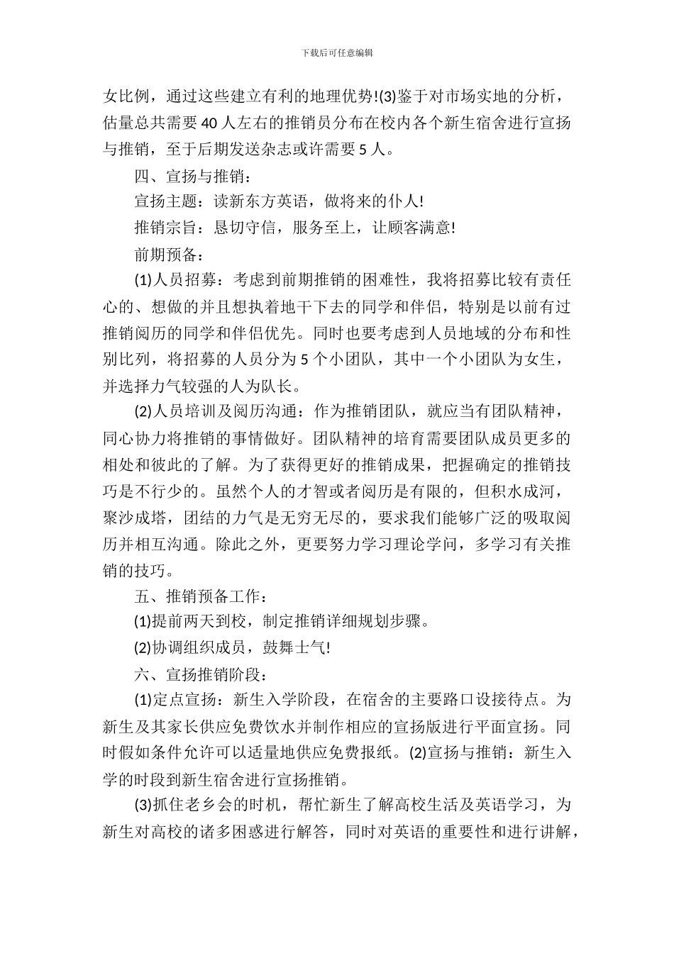 市场营销策划方案范文_第3页